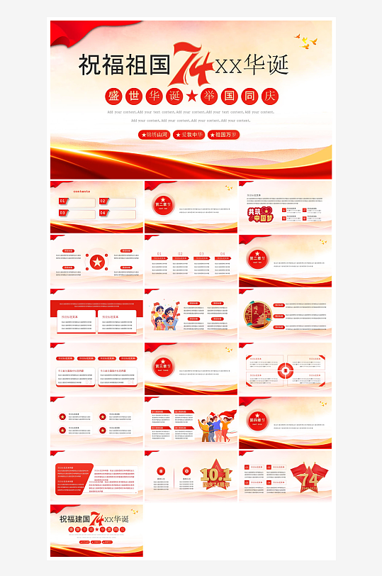 国庆节卡通学生安全教育介绍收心班会课件-众图网