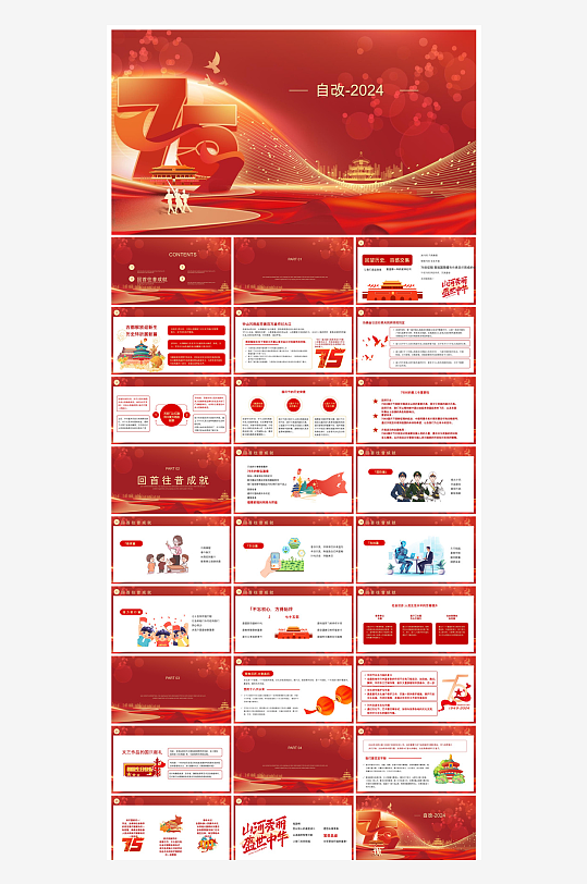 国庆节卡通学生安全教育介绍收心班会课件-众图网