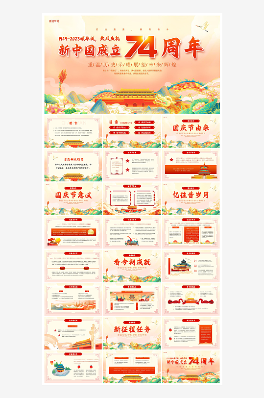 国庆节卡通学生安全教育介绍收心班会课件-众图网