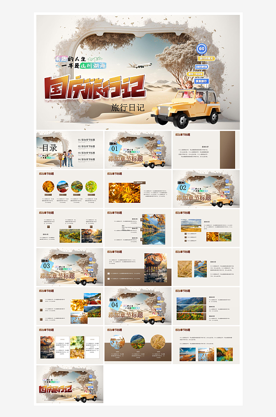 国庆节卡通学生安全教育介绍收心班会课件-众图网