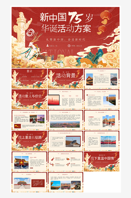 国庆节卡通学生安全教育介绍收心班会课件-众图网