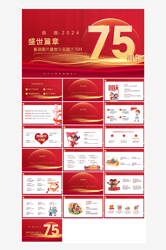 国庆节卡通学生安全教育介绍收心班会课件-众图网