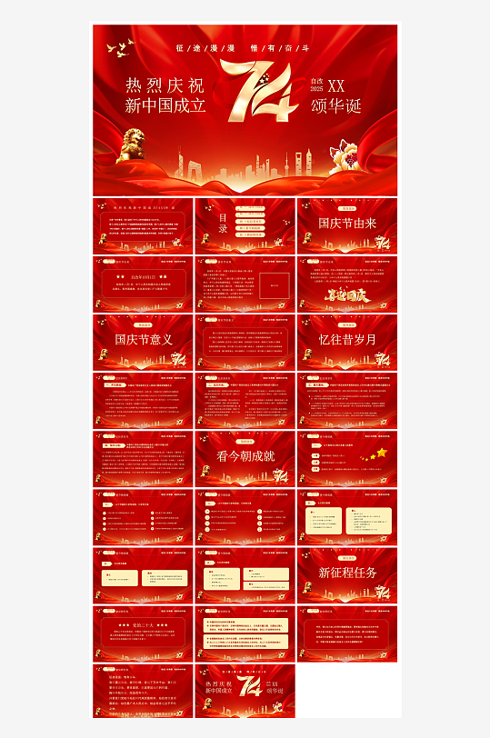 国庆节卡通学生安全教育介绍收心班会课件-众图网