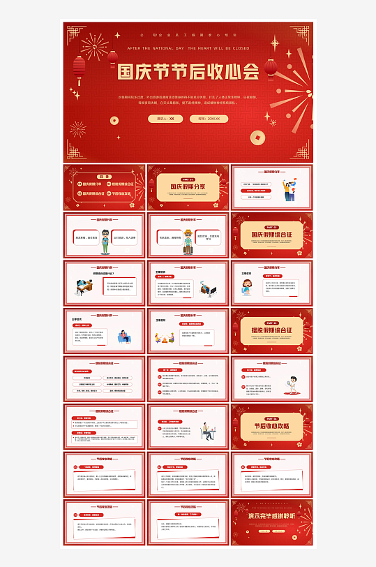 国庆节卡通学生安全教育介绍收心班会课件-众图网