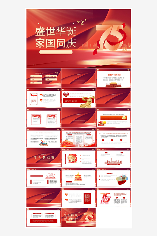 国庆节卡通学生安全教育介绍收心班会课件-众图网