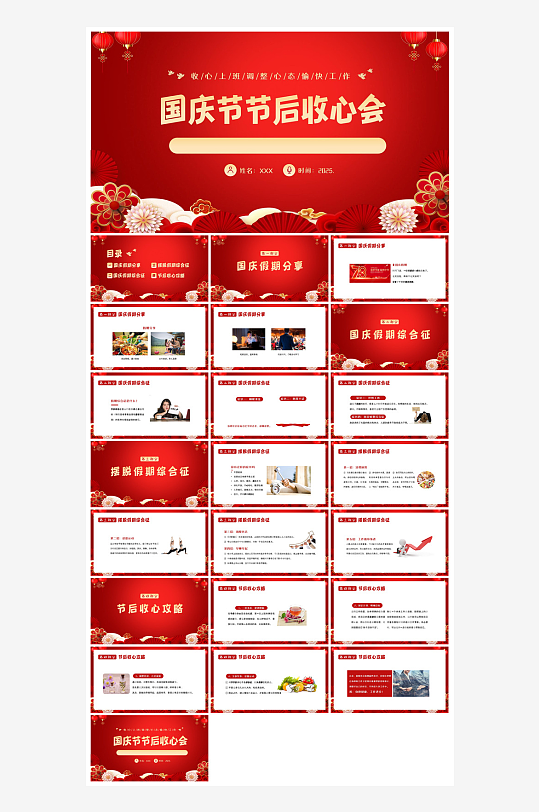 国庆节卡通学生安全教育介绍收心班会课件-众图网