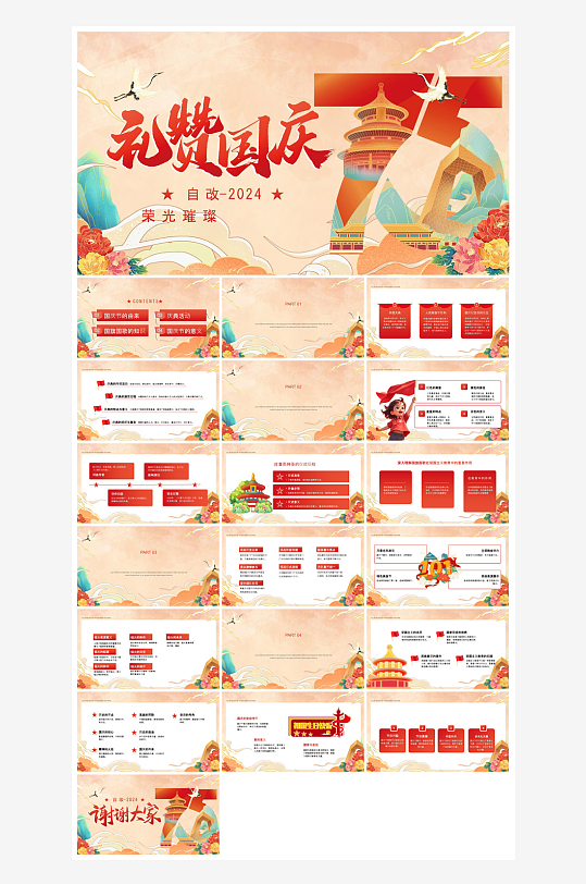 国庆节卡通学生安全教育介绍收心班会课件-众图网