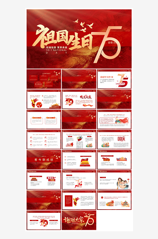 国庆节卡通学生安全教育介绍收心班会课件-众图网