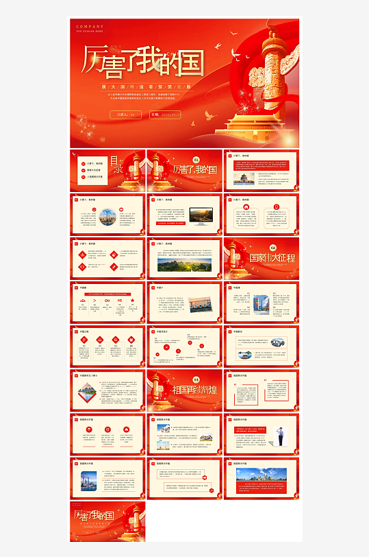国庆节卡通学生安全教育介绍收心班会课件-众图网