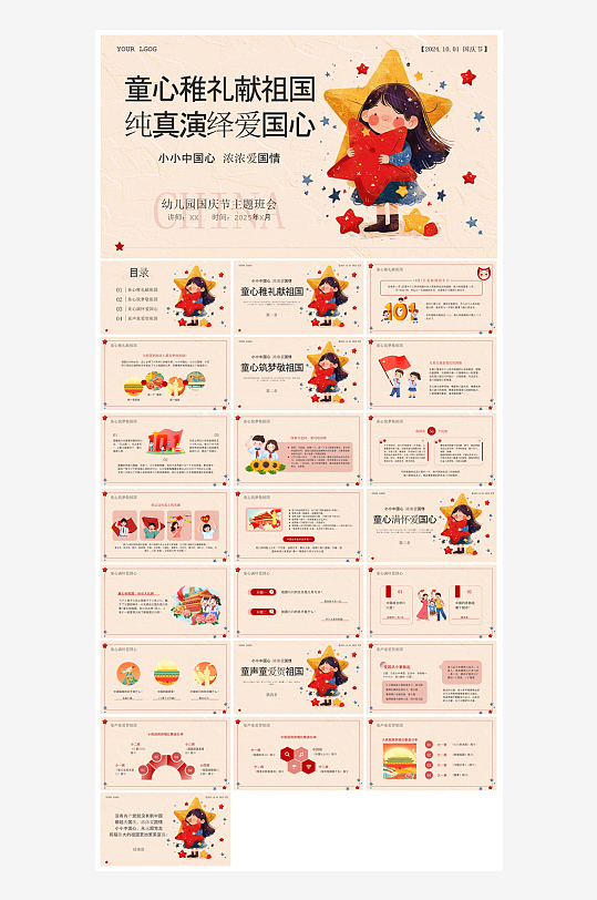 国庆节卡通学生安全教育介绍收心班会课件-众图网