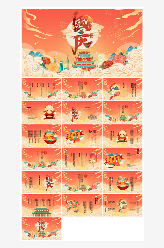 国庆节卡通学生安全教育介绍收心班会课件-众图网