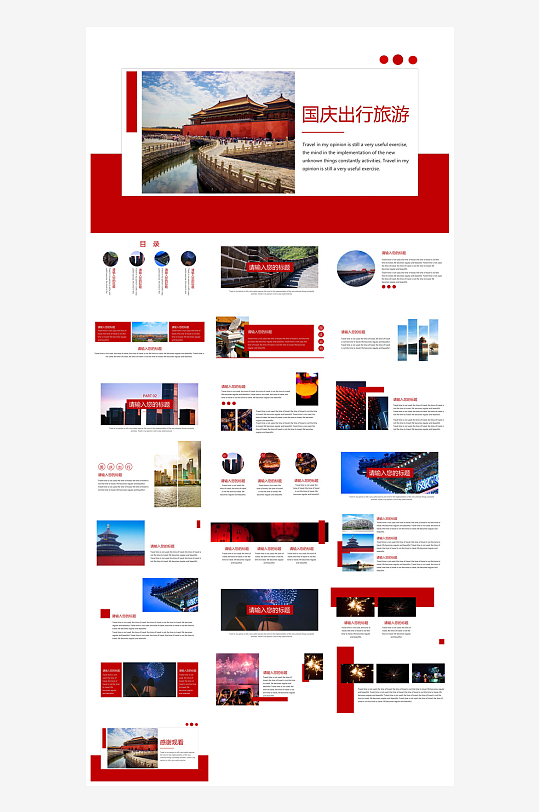 国庆节卡通学生安全教育介绍收心班会课件-众图网