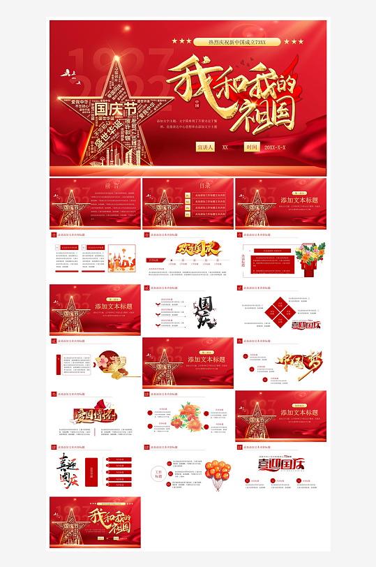 国庆节卡通学生安全教育介绍收心班会课件-众图网