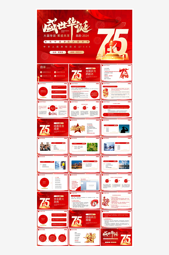 国庆节卡通学生安全教育介绍收心班会课件-众图网