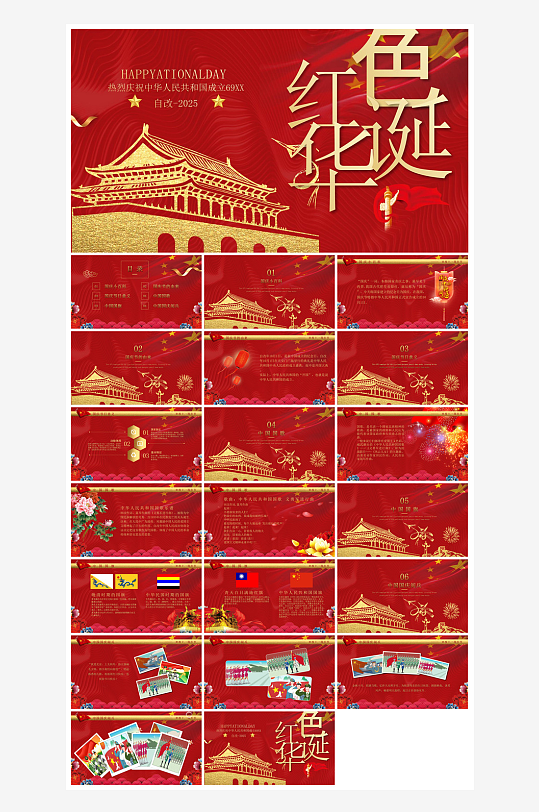 国庆节卡通学生安全教育介绍收心班会课件-众图网