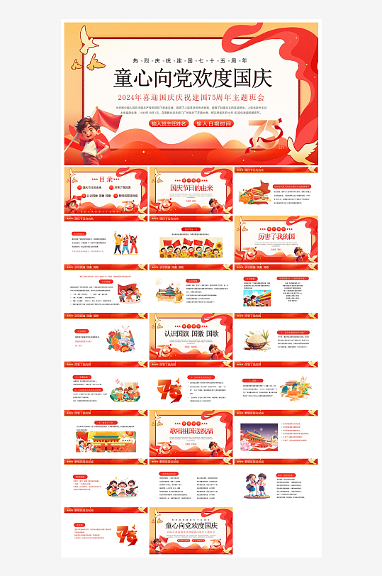 国庆节卡通学生安全教育介绍收心班会课件-众图网
