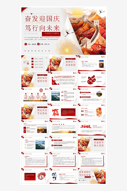 国庆节卡通学生安全教育介绍收心班会课件-众图网