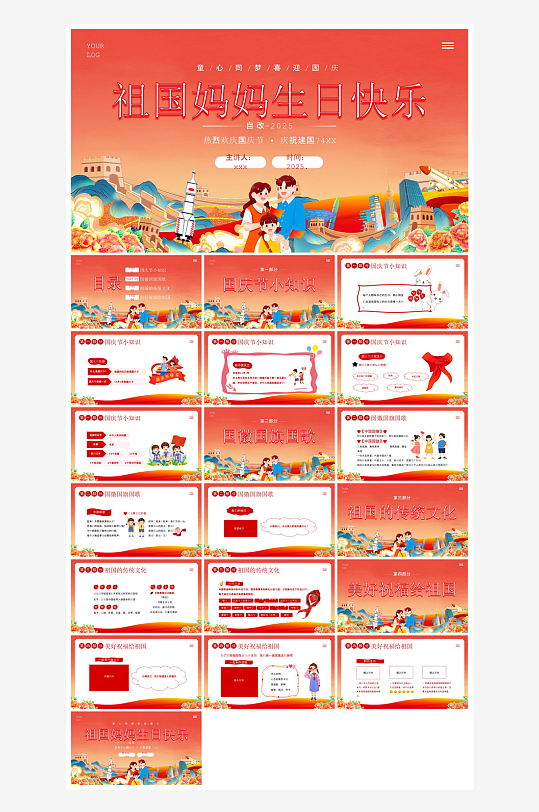 国庆节卡通学生安全教育介绍收心班会课件-众图网