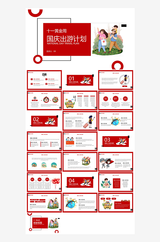 国庆节卡通学生安全教育介绍收心班会课件-众图网