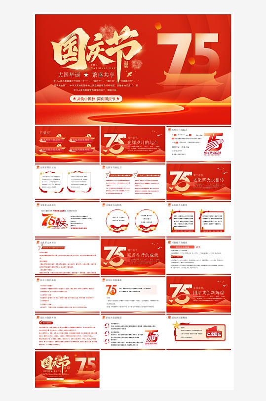 国庆节卡通学生安全教育介绍收心班会课件-众图网