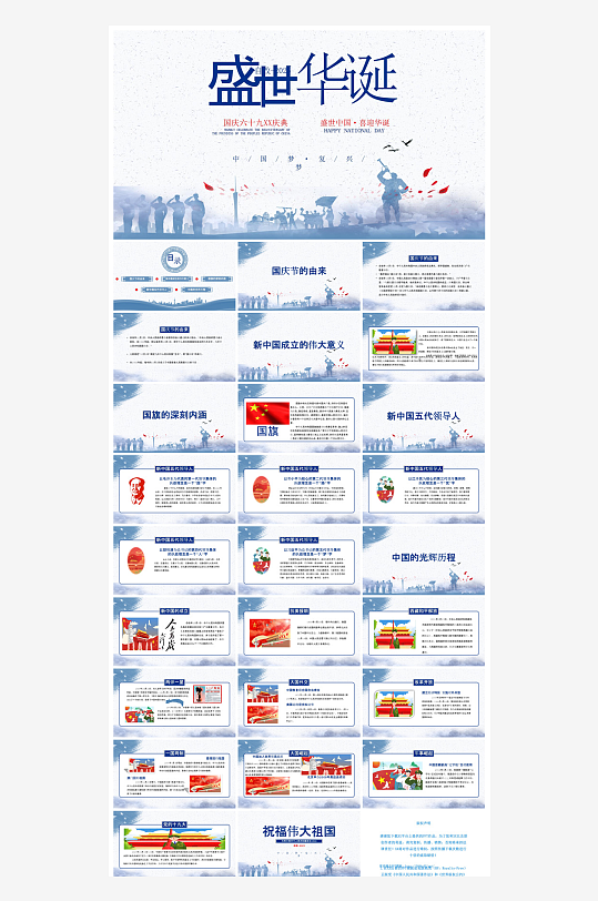 国庆节卡通学生安全教育介绍收心班会课件-众图网