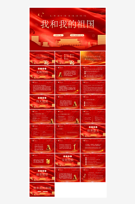 国庆节卡通学生安全教育介绍收心班会课件-众图网