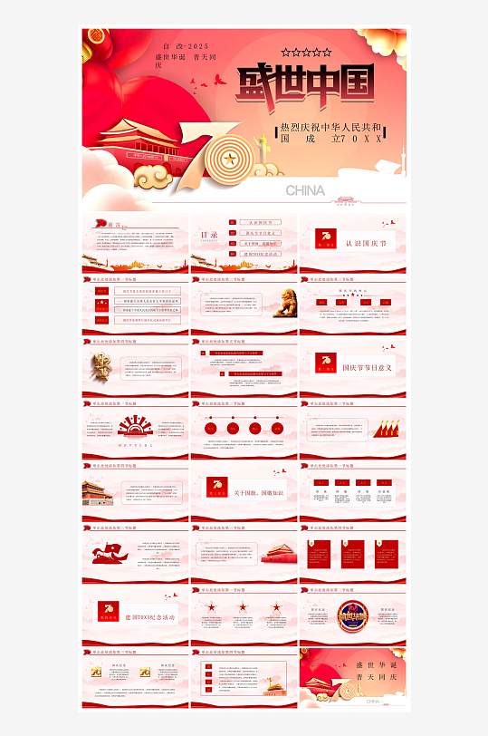 国庆节卡通学生安全教育介绍收心班会课件-众图网