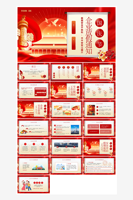 国庆节卡通学生安全教育介绍收心班会课件-众图网
