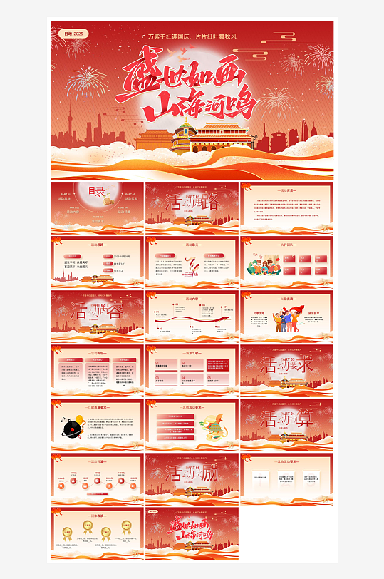 国庆节卡通学生安全教育介绍收心班会课件-众图网