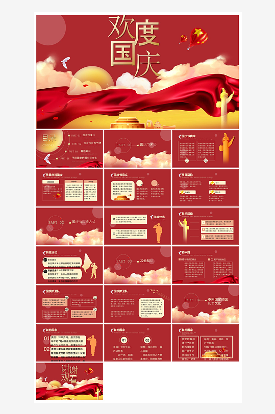 国庆节卡通学生安全教育介绍收心班会课件-众图网