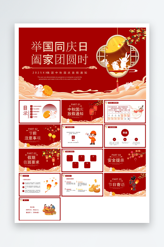 国庆节卡通学生安全教育介绍收心班会课件-众图网