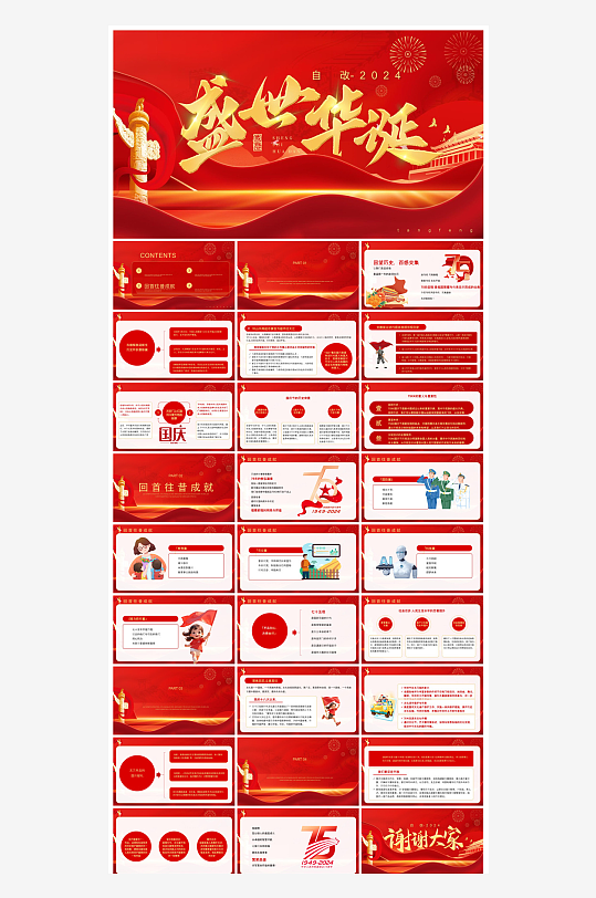 国庆节卡通学生安全教育介绍收心班会课件-众图网