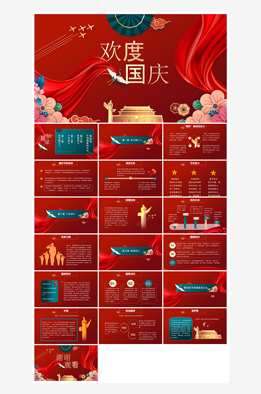 国庆节卡通学生安全教育介绍收心班会课件-众图网