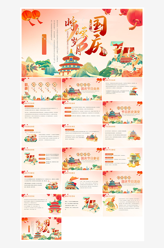 国庆节卡通学生安全教育介绍收心班会课件-众图网