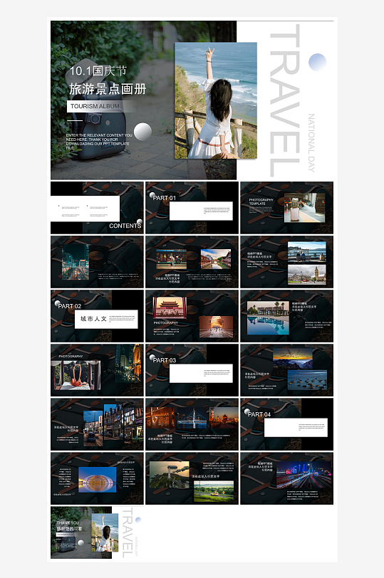 国庆节卡通学生安全教育介绍收心班会课件-众图网