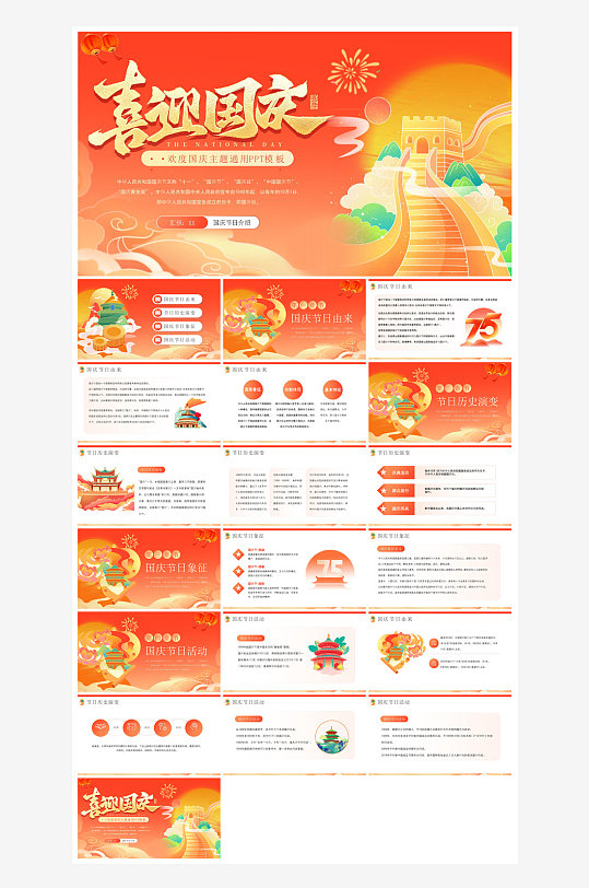 国庆节卡通学生安全教育介绍收心班会课件-众图网