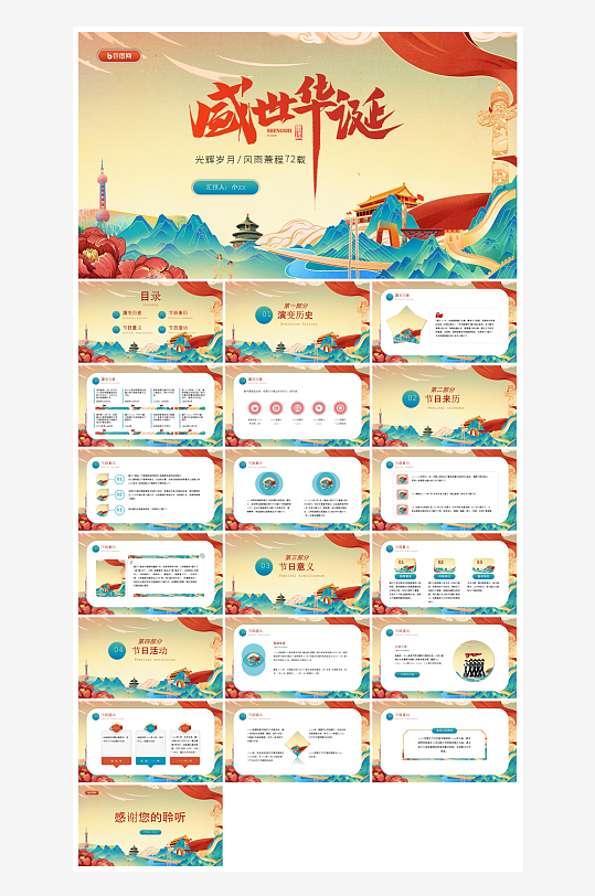 国庆节卡通学生安全教育介绍收心班会课件-众图网