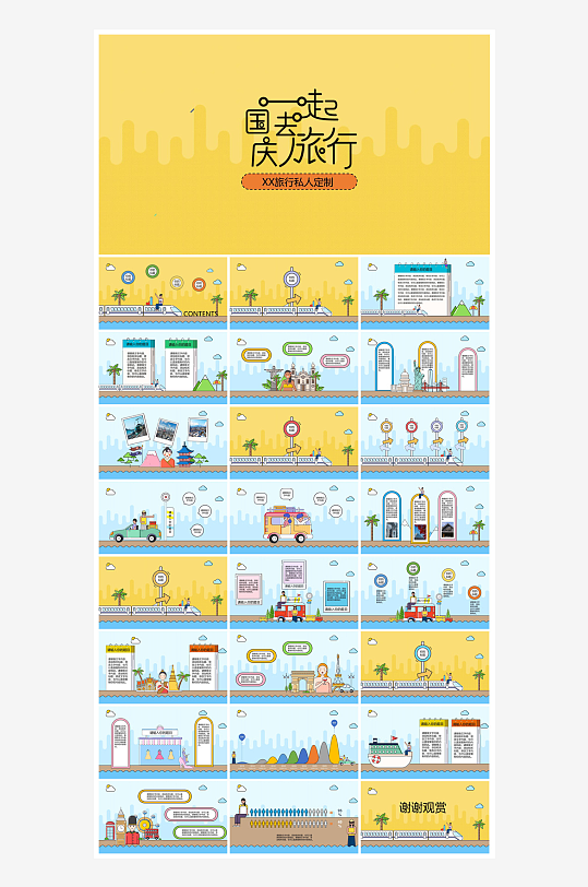 国庆节卡通学生安全教育介绍收心班会课件-众图网