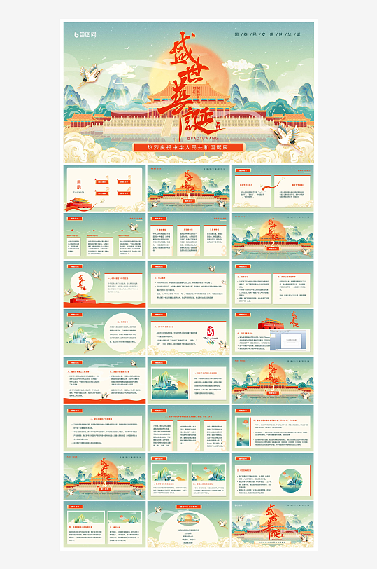 国庆节卡通学生安全教育介绍收心班会课件-众图网