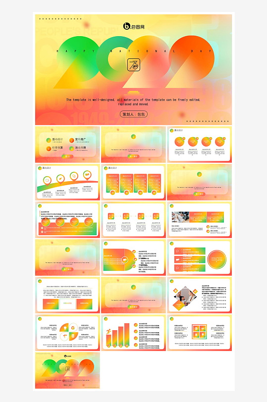 国庆节卡通学生安全教育介绍收心班会课件-众图网