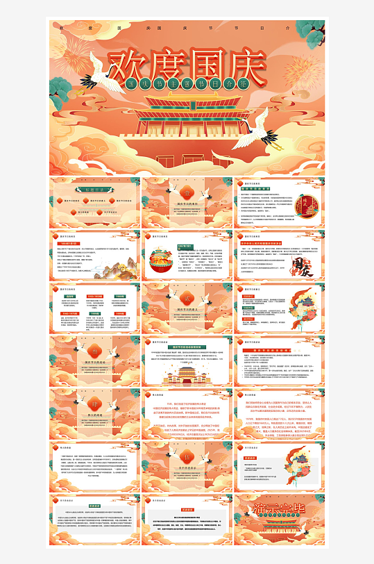 国庆节卡通学生安全教育介绍收心班会课件-众图网