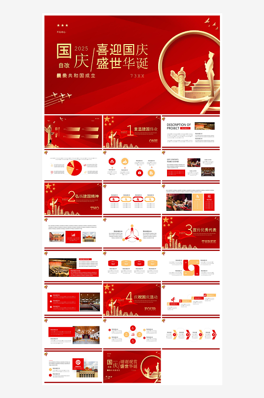 国庆节卡通学生安全教育介绍收心班会课件-众图网