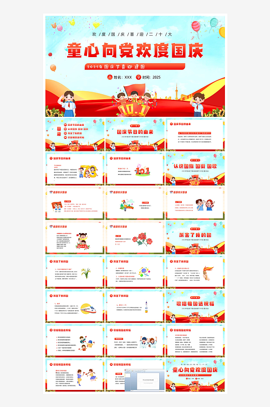 国庆节卡通学生安全教育介绍收心班会课件-众图网