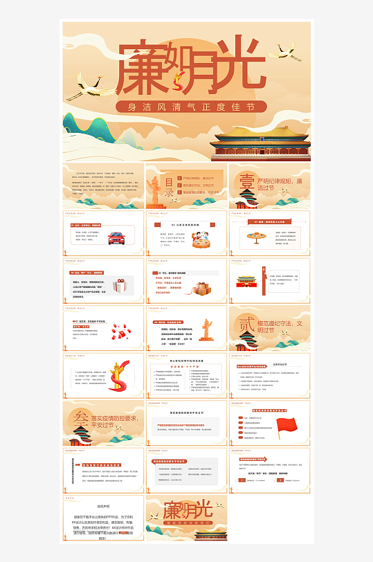 国庆节卡通学生安全教育介绍收心班会课件-众图网