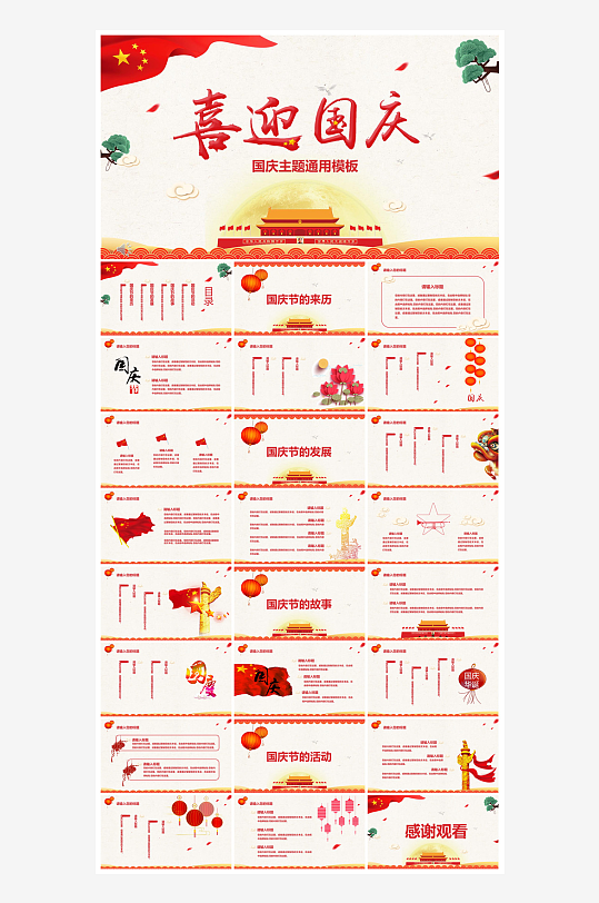 国庆节卡通学生安全教育介绍收心班会课件-众图网