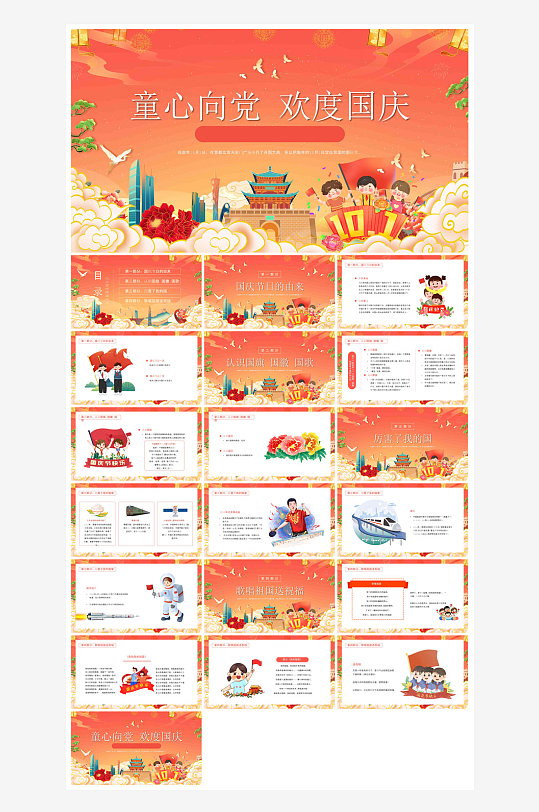 国庆节卡通学生安全教育介绍收心班会课件-众图网