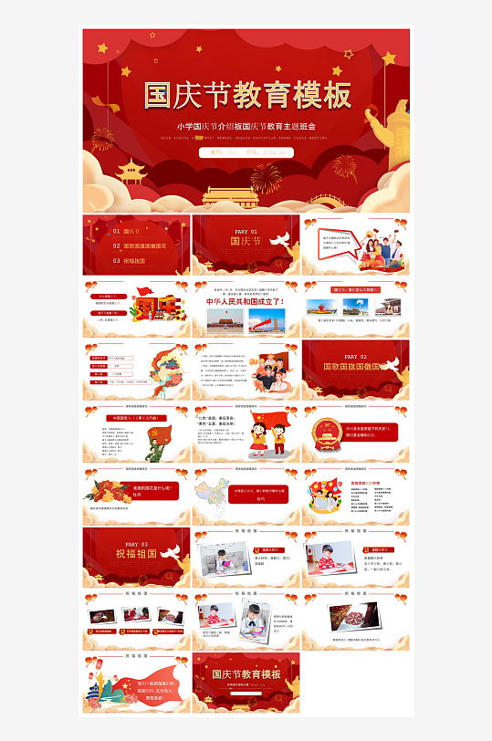国庆节卡通学生安全教育介绍收心班会课件-众图网