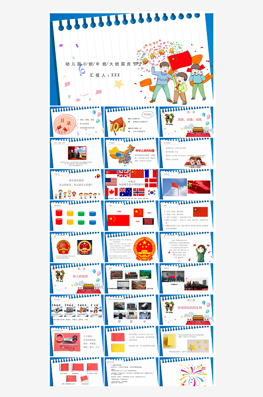 国庆节卡通学生安全教育介绍收心班会课件-众图网