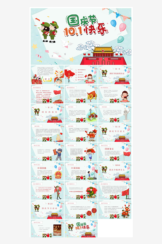 国庆节卡通学生安全教育介绍收心班会课件-众图网