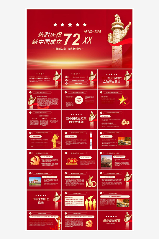 国庆节卡通学生安全教育介绍收心班会课件-众图网